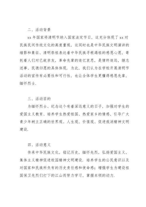 清明节活动方案(合集6篇).docx