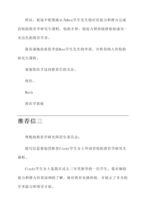 推荐读教育学的推荐信