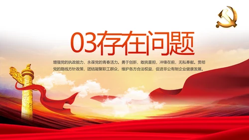 不忘初心同心筑梦党建年终工作总结PPT