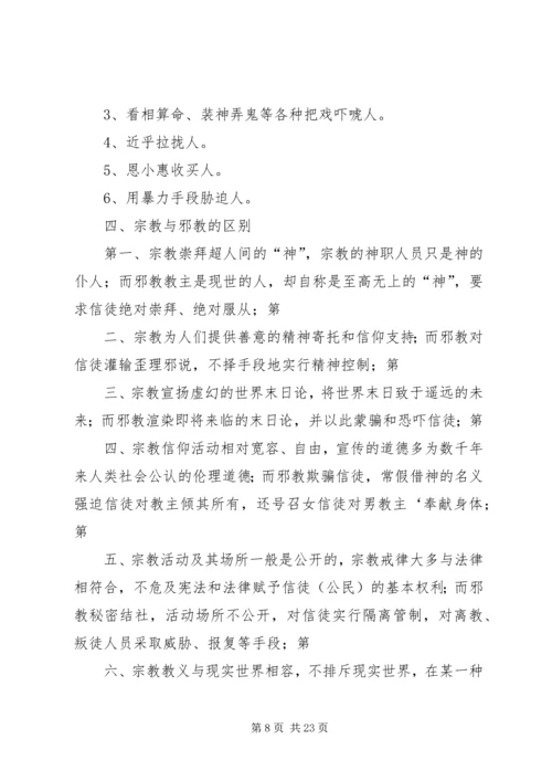 反邪教宣传过路横幅十条.docx