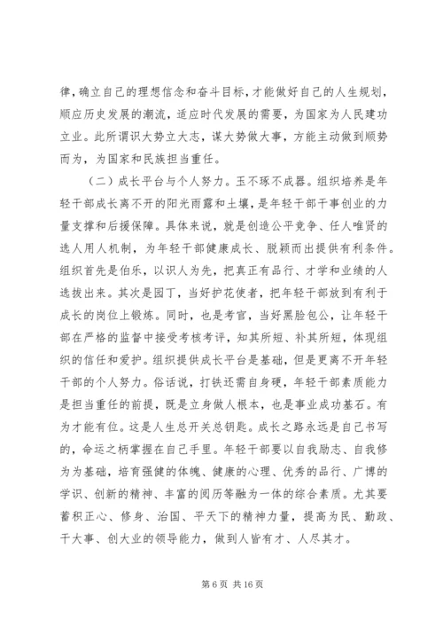 青年干部专题党课——争做新时代想干事能干事干成事的年轻干部.docx