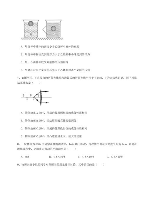第二次月考滚动检测卷-重庆市兴龙湖中学物理八年级下册期末考试定向训练练习题（含答案解析）.docx