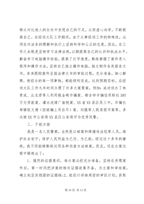 4警察德能勤绩廉个人总结.docx