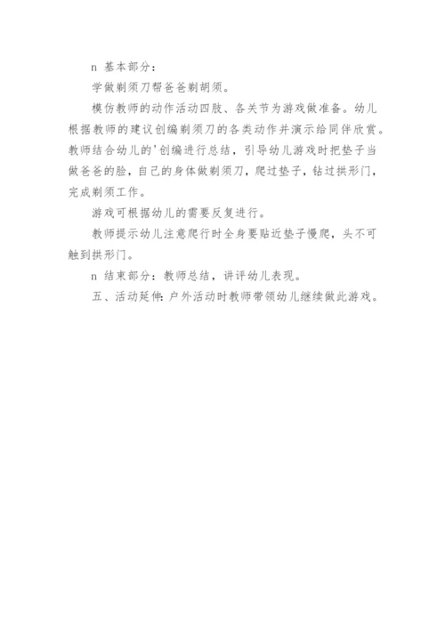 中班语言活动教案_26.docx