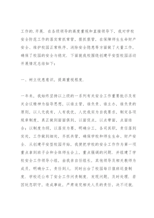 学校安全管理工作先进个人事迹.docx