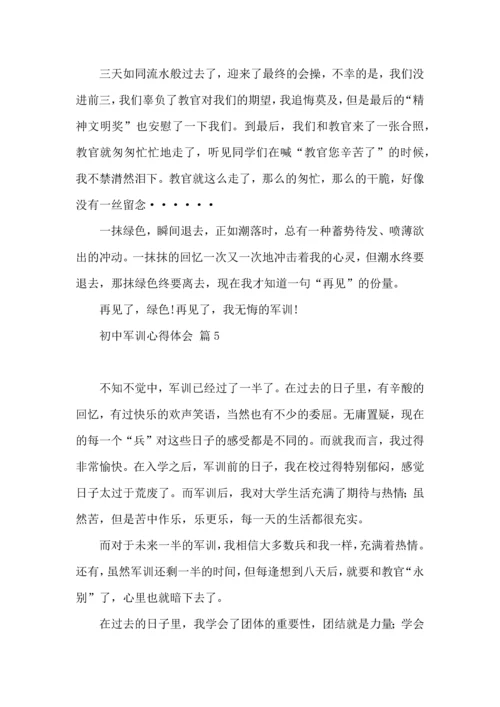 热门初中军训心得体会六篇.docx