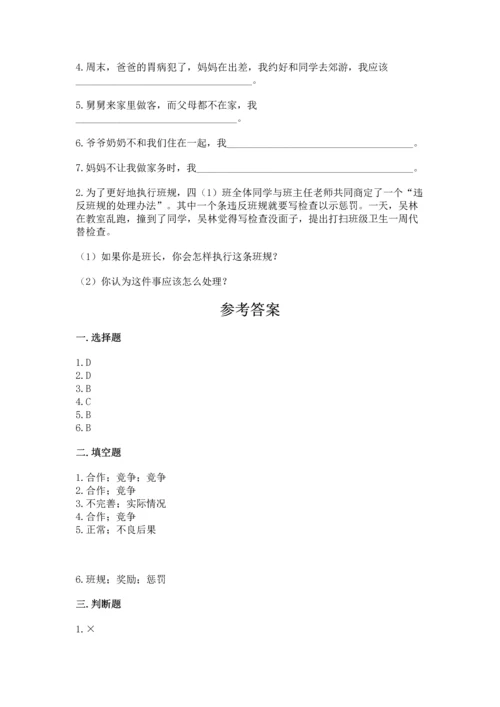 部编版小学四年级上册道德与法治期中测试卷及答案（基础+提升）.docx