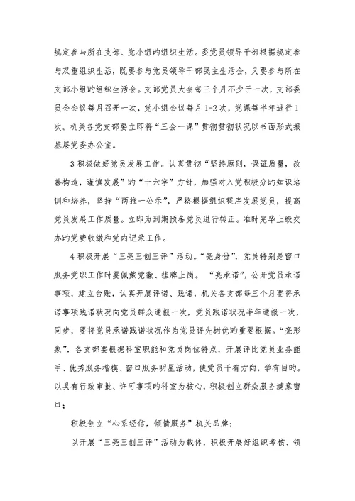 地域经信委2022年党建工作汇报