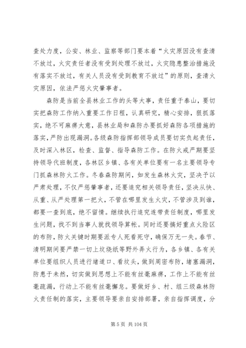 副县长在全县森林防火工作会议上的讲话_1.docx