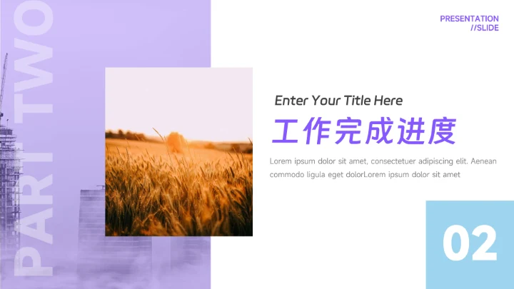 蓝紫极简商务工作汇报通用PPT模板