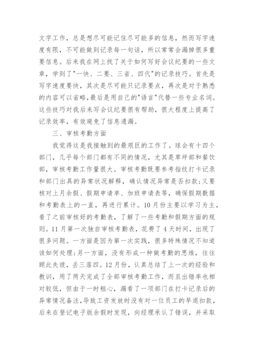 行政管理实习总结.docx