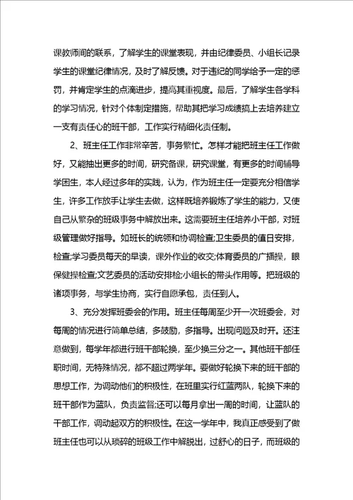 小学四年级班主任工作总结下学期