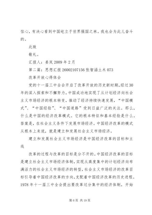 思想汇报20XX年25.docx