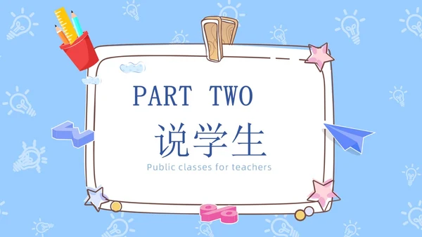 蓝色卡通手绘风教师说课PPT模板