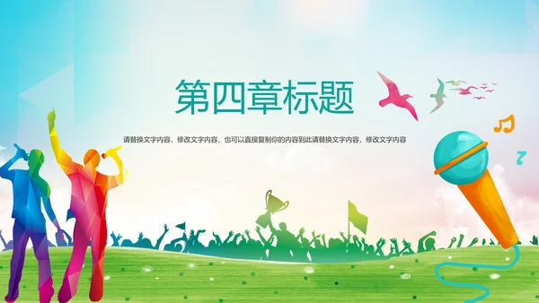 音乐节歌唱比赛演唱会唱歌比赛PPT模板