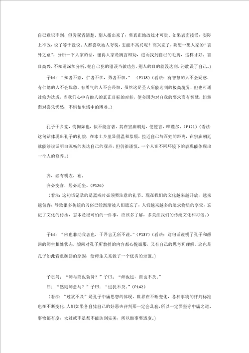 论语读书笔记