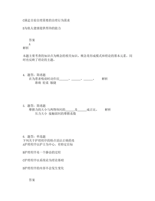 人力资源管理考试护理学基础题库100题含答案128版