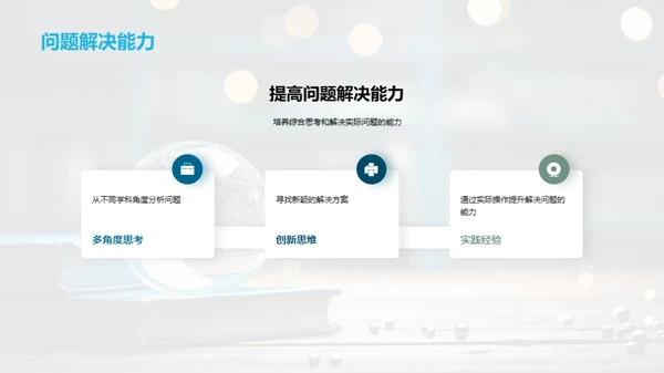 打造跨学科学习路线