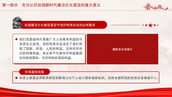 党员干部廉洁党课加强廉洁文化建设夯实廉政思想根基PPT