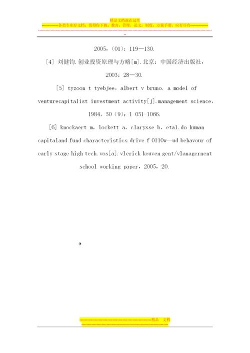 我国私募股权投资基金投后管理研究.docx