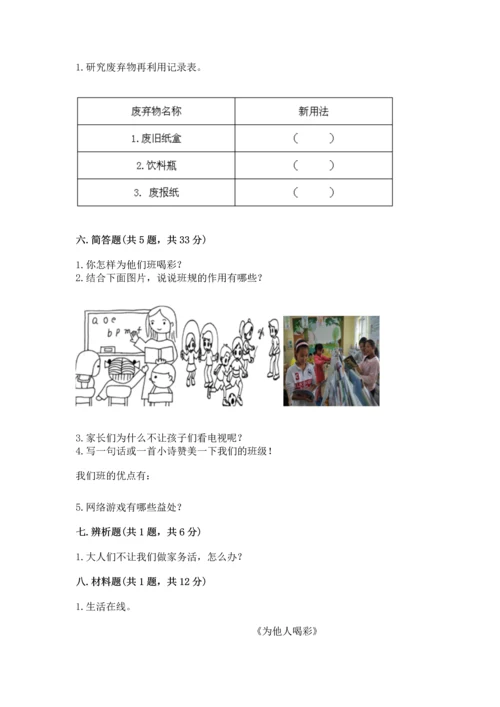 部编版四年级上册道德与法治期末测试卷【新题速递】.docx