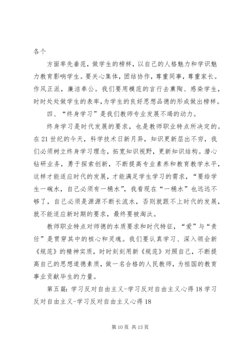 学习《反对自由主义》座谈体会_1.docx