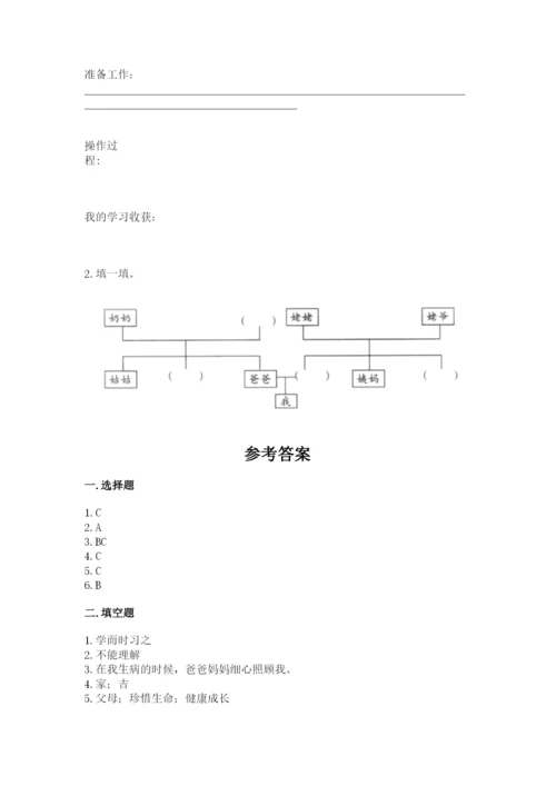 部编版三年级上册道德与法治期末测试卷必考.docx