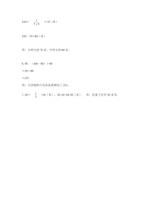 小学六年级上册数学期末测试卷【精练】.docx