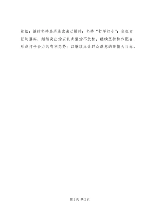 县委领导关于治安工作讲话.docx