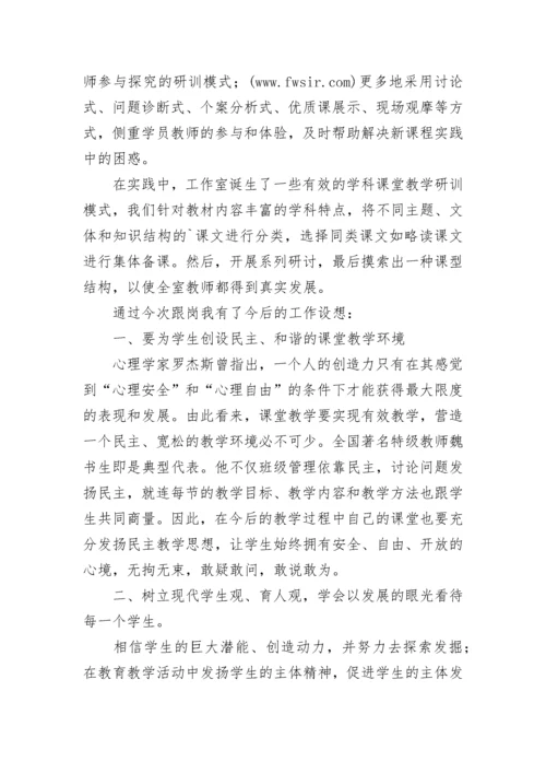 小学教师跟岗学习总结.docx