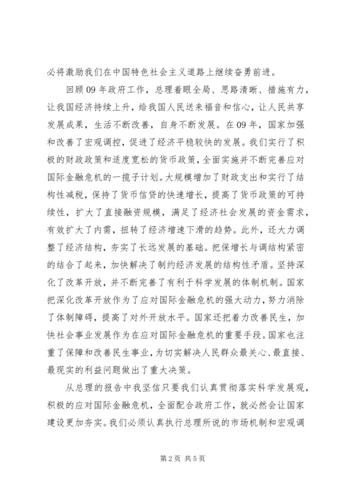 学习政府工作报告心得体会 (5).docx