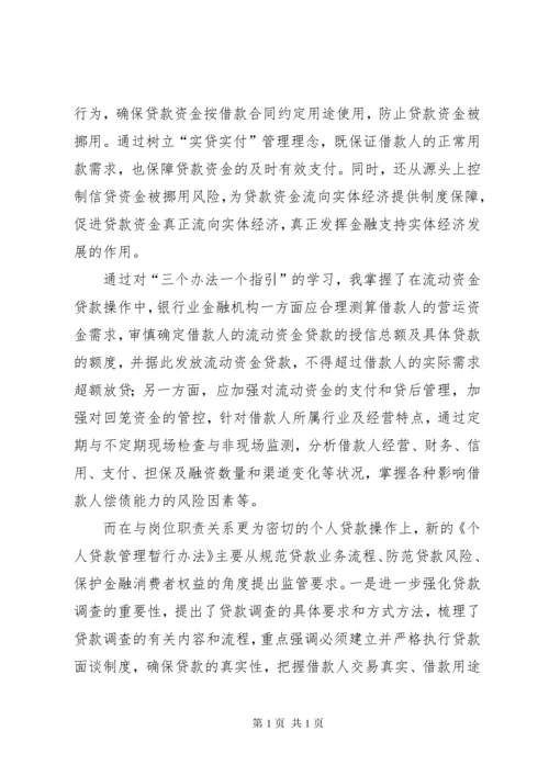 三个办法一个指引学习心得 (2).docx