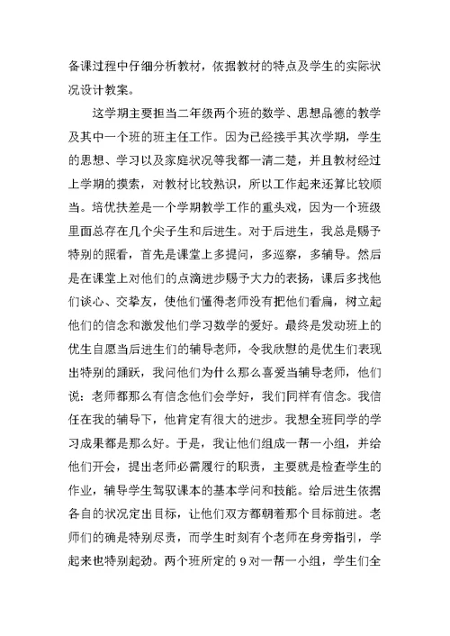 教师师德师风个人总结2021范文