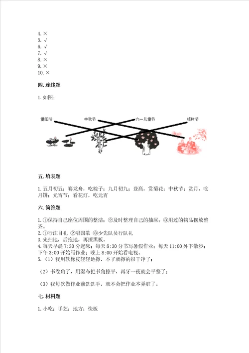 部编版二年级上册道德与法治期末测试卷及参考答案典型题