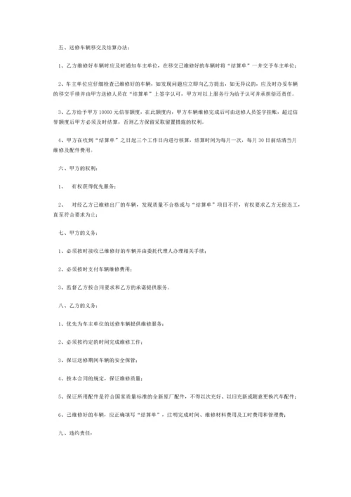 汽车定点维修服务采购合同.docx