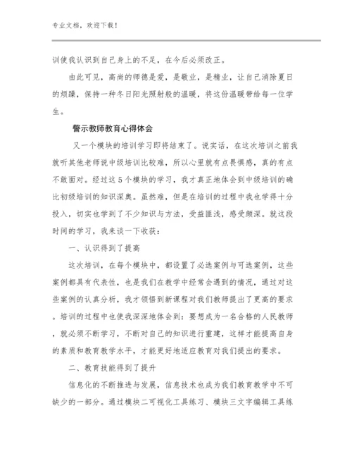 最新警示教师教育心得体会优选例文12篇文档合集.docx