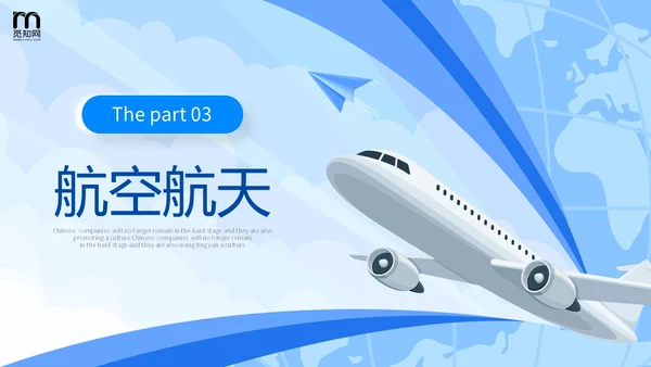 插画风航空公司科普航空航天知识飞机机票PPT