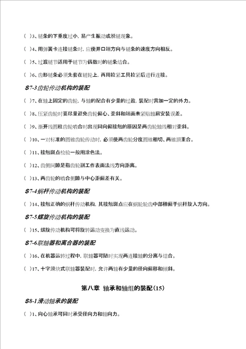 钳工工艺学第四版习题册判断题全部