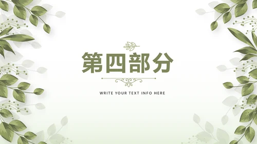 绿色清新春季护肤动态PPT