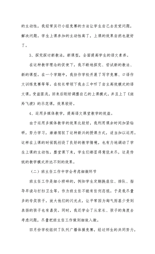教师个人年度工作述职报告范文8篇