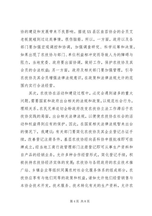 农技协建设经验交流会上的讲话.docx