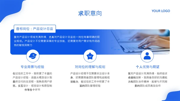 蓝色简约风个人简历PPT