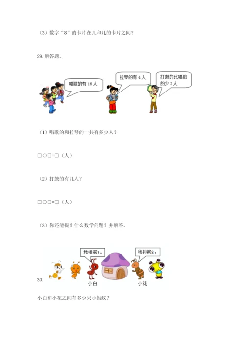 小学一年级数学应用题大全附答案【典型题】.docx