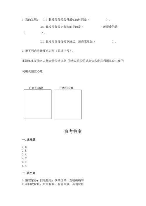 部编版四年级上册道德与法治期末测试卷ab卷.docx