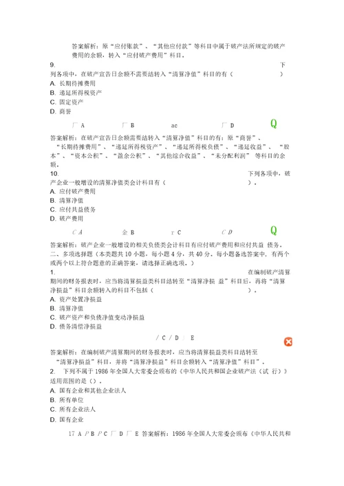 最新继续教育企业破产清算有关会计处理规定资料