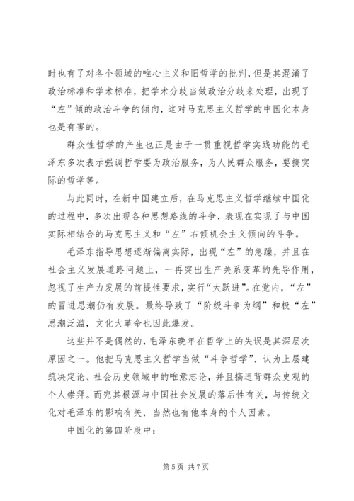 学习马克思主义哲学有感_1 (3).docx