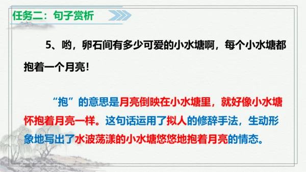 【学霸提优】统编版语文四上（ 第一单元重难点梳理复习）（课件）