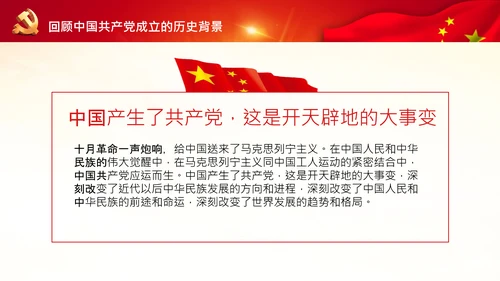 学习中国共产党成立100周年大会讲话PPT