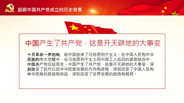 学习中国共产党成立100周年大会讲话PPT
