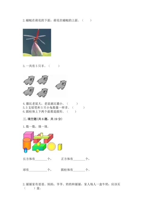 一年级上册数学期中测试卷【易错题】.docx